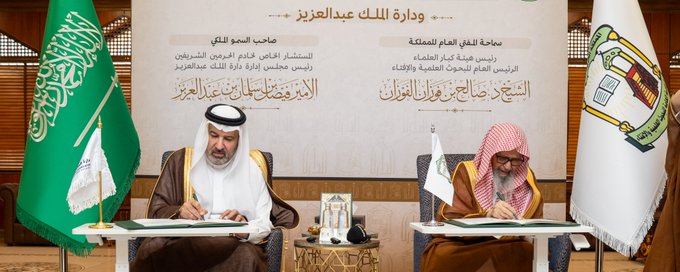 مشروع القرون الثلاثة: التوثيق الأضخم لتاريخ الإفتاء وصيانة الموروث الشرعي للمملكة
