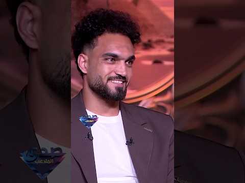 مصطفى زيكو:  "كان نفسي أسلم على محمد صلاح في يوم من الأيام... وفجأة لقيت نفسي بصنع له هدف