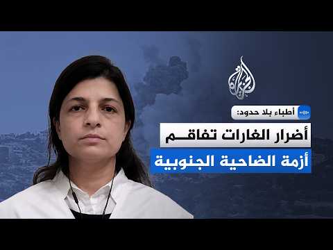 Doctors Without Borders: Residents of Beirut's Southern Suburb Face Severe Challenges Accessing H...