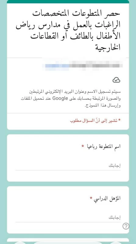 إعلان التطوع في تعليم الطائف يثير استغراب الخريجات.. نريد وظائف لا أعمالاً مجانية