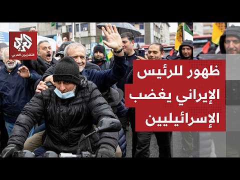 The appearance of Pezeshkian and Larijani in the streets of Iran angers Israel and exposes its cl...