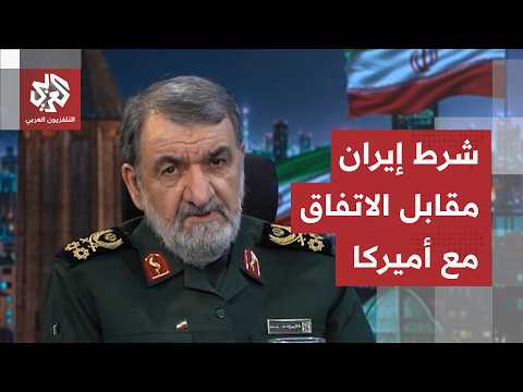 مستشار المرشد الإيراني يكشف للإعلام الأميركي عن شرط طهران مقابل أي اتفاق مع إدارة ترمب