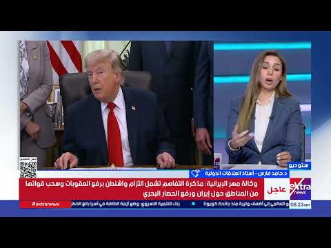 د. حامد فارس: الحرب منحت إيران فرصة ذهبية لانتزاع مكاسب تاريخية بشأن برنامجها النووي ورفع العقوبات