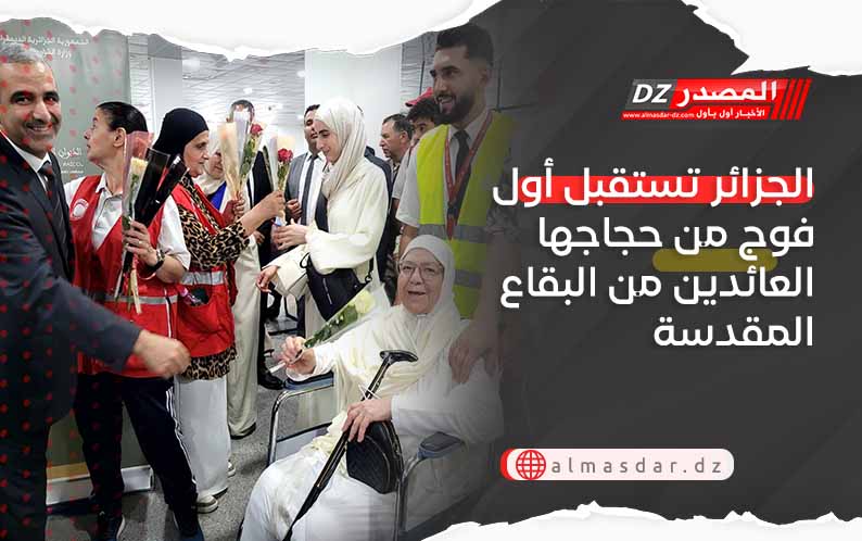 الجزائر تستقبل أول فوج من حجاجها العائدين من البقاع المقدسة