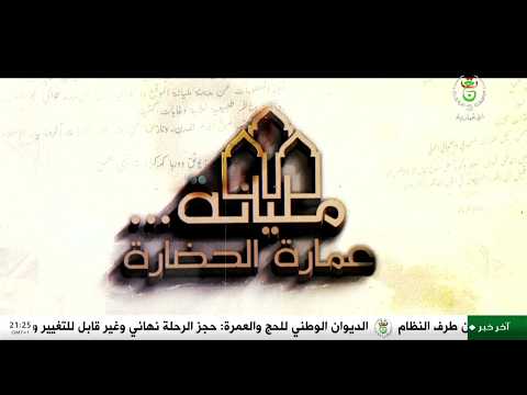 مليانة
