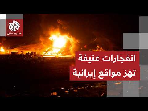 سماع دوي انفجارات في عدة مواقع بإيران.. ما الذي يرشح من تفاصيل في طهران؟