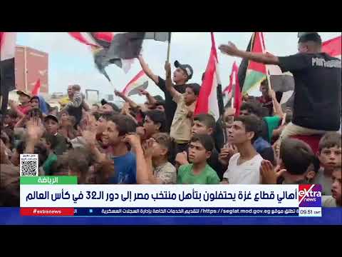 أهالي قطاع غزة يحتفلون بتأهل منتخب مصر إلى دور الـ32 في كأس العالم