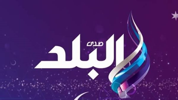 الأعلى للإعلام يعتمد قرارات «صدى البلد» بشأن فقرة برنامج «انا وهو وهي»