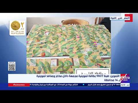 وزارة التموين تكثف الحملات الرقابية على المنشآت التموينية لضمان انتظام منظومة الدعم