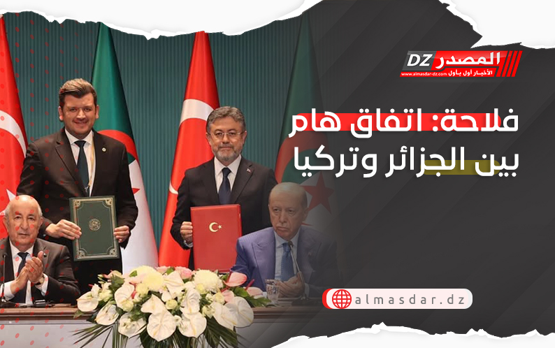 فلاحة: اتفاق هام بين الجزائر وتركيا