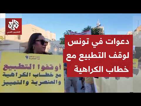 مسيرة تضامنية في تونس مع المهاجرين وتنديدا بمسيرات تطالب بترحيلهم واتخاذ إجراءات صارمة بحقهم