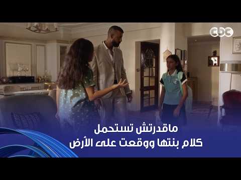 لعبة وقلبت بجد | عايرت مامتها بإنها بتعمل فيديوهات على السوشيال ميديا وسمعتها كلام صعب