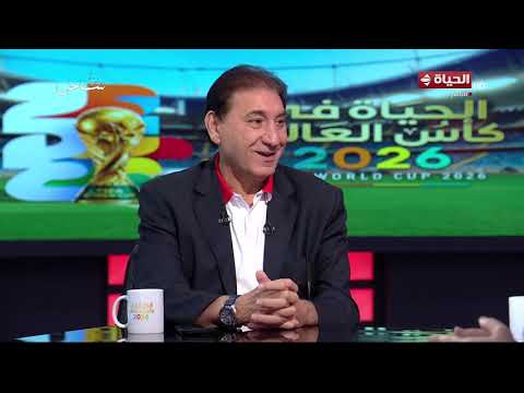 الحياة في كأس العالم - شريف عبد المنعم: حلمنا حلم جميل ومكناش مصدقين النتيجة😓