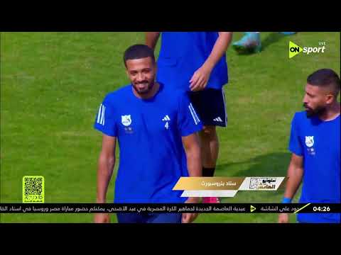 ستوديو الماتش - إبراهيم عمر من استاد بتروسبورت يوضح كواليس أجواء الذهاب لمباراة إنبي ووادي دجلة