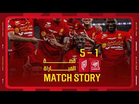 قصة الختام والخماسية ضد "الاتحاد" 🍿