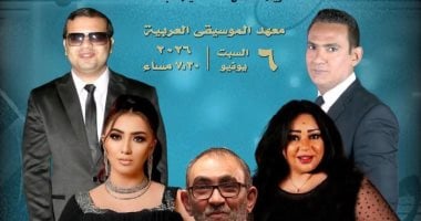 الفرقة القومية العربية للموسيقى تحيى اليوم حفلا غنائيا