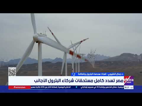 د. جمال القليوبي: الوصول إلى "صفر مستحقات" للشركاء الأجانب حرر خطط البحث والتنقيب المؤجلة