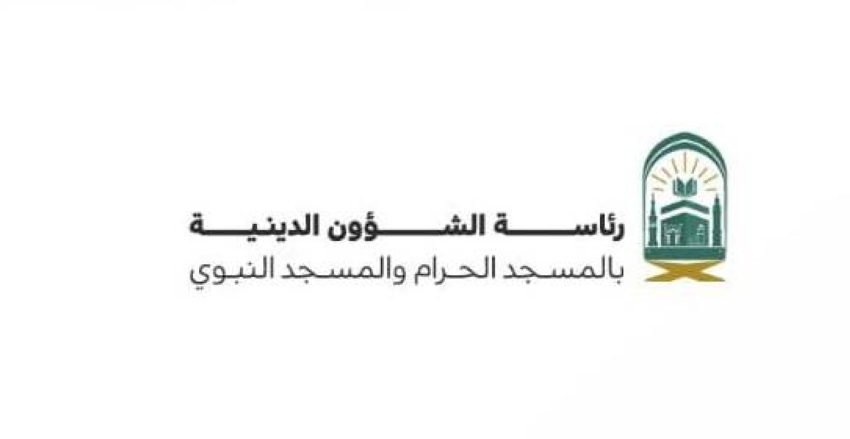 رئاسة الشؤون الدينية تُطلق الدورات العلمية في اللغة العربية بالمسجد الحرام