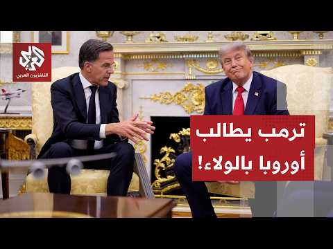 الأمين العام للناتو: ساعدنا في الحرب على إيران ونحو 5000 طائرة أميركية انطلقت من قواعد أوروبية
