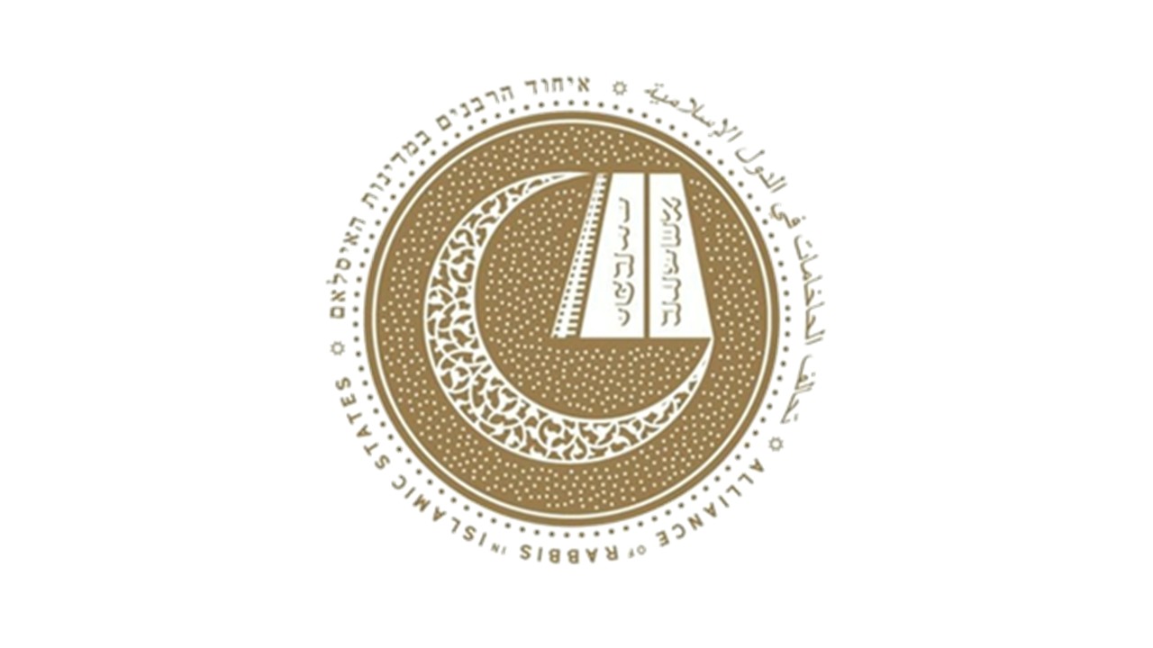 "تحالف حاخامات الدول الإسلامية" يشكر سوريا على إحباط محاولة اغتيال الحاخام بدمشق