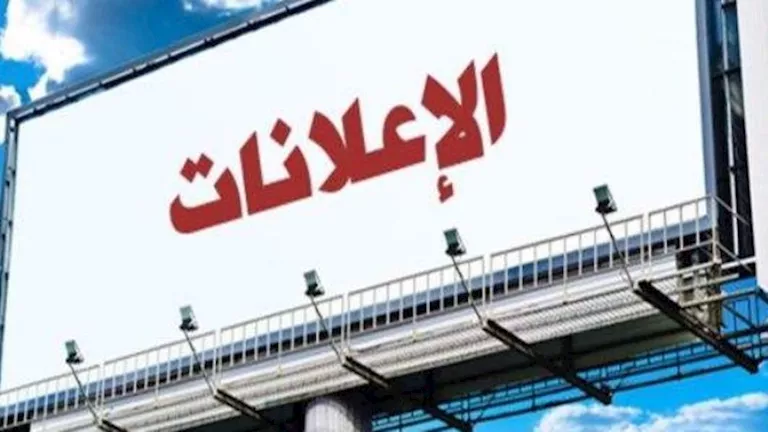 "تنظيم الإعلانات" يدعو لتجنب الاقتراب من اللوحات في الطقس السيئ