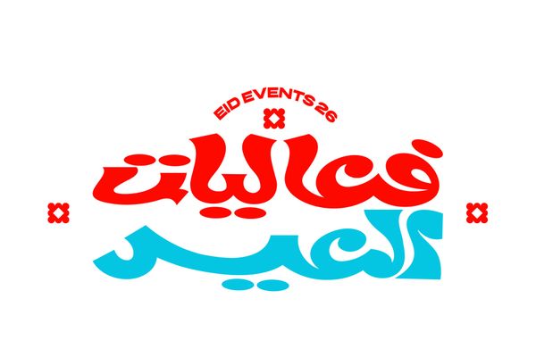 "الترفيه" تطلق دليل فعاليات عيد الفطر المبارك في مختلف مناطق المملكة