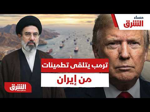 ترمب يتلقى تطمينات من إيران.. ما قصة الخط الساخن؟