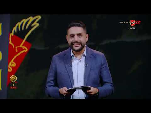 في ضهر الأهلي - حلقة الأثنين 12/7/2026 مع محمد فارس