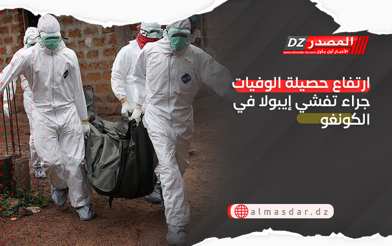 ارتفاع حصيلة الوفيات جراء تفشي إيبولا في الكونغو