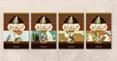 «ألف ليلة وليلة».. كيف صنعت الحكاية العربية خيال العالم؟