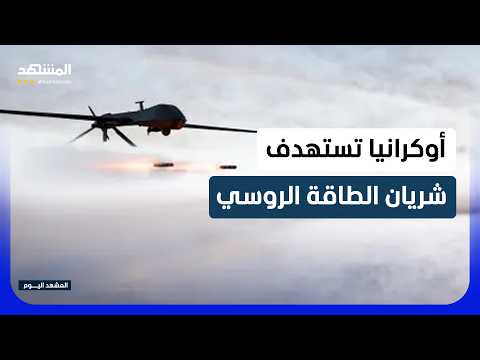 الجيش الأوكراني يستهدف "شريان الطاقة الروسي".. ضرب 12 ناقلة في بحر آزوف