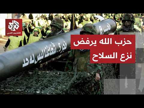 نعيم قاسم يعلن رفض حزب الله التفاوض على نزع سلاحه ويوجه رسائل إلى الدولة اللبنانية وإسرائيل