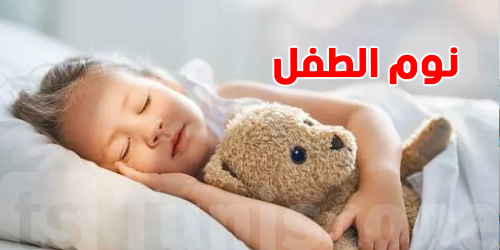 حسب العمر: صغيرك قدّاش لازمو من قيلولة في النهار