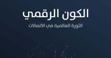 جراهام بيل يحصل على براءة اختراع الهاتف.. 3 كتب عن ثورة الاتصالات