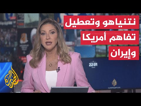 نقاش الساعة | المقاعد شاغرة في سويسرا وسط ترقب لمصير تفاهم واشنطن وطهران