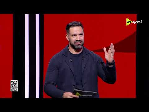 الطريق إلى النهائي - حلقة الأحد 7/6/2026 مع إسلام سامي وحسني عبد ربه