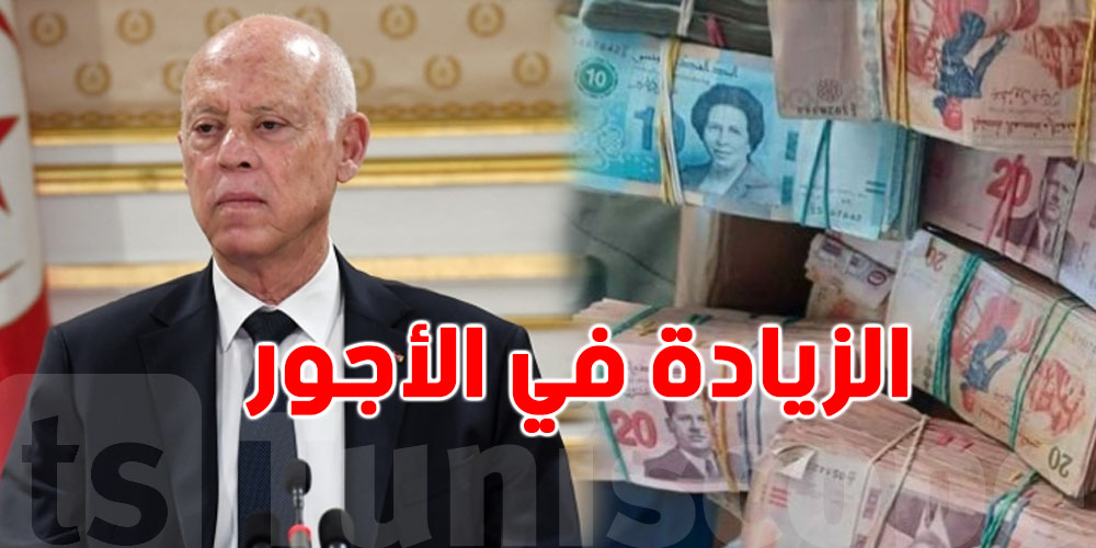 التوانسة الكلّ تستنى في زيادة ''الشهرية''..قيس سعيّد يوّضح