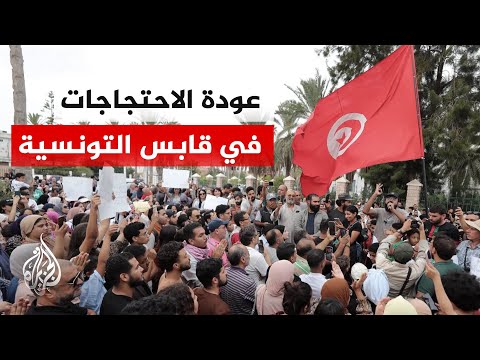 تونس.. مسيرة تطالب بإخراج المصانع الكيميائية من وسط مدينة قابس بسبب أضرارها
