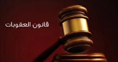 تعرف على أنواع جرائم التزوير وعقوبتها فى قانون العقوبات