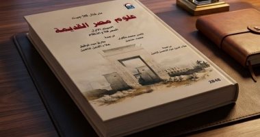 علوم مصر القديمة.. موسوعة من ثلاث مجلدات تتناول الحضارة الفرعونية