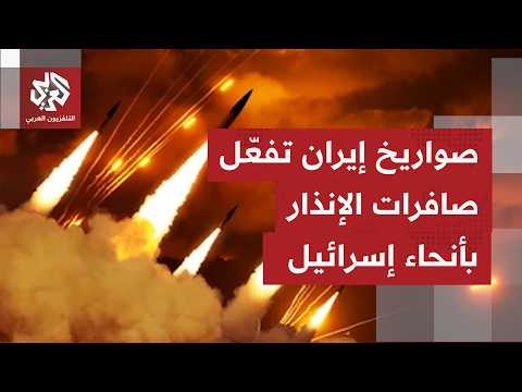 رشقة صاروخية ثالثة من إيران باتجاه إسرائيل.. إيران لا تتأخر في الرد على استهداف ضاحية بيروت