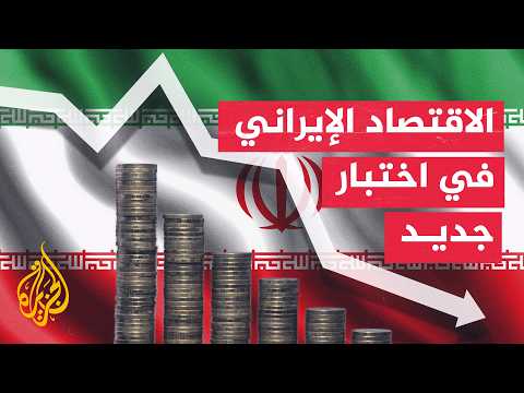 Economic Window | Billions for Iran in Reach... Will They Become Real Economic Gains?