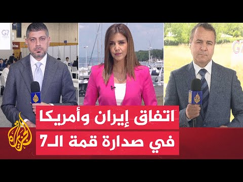 Window from France | MoU between Washington and Tehran Dominates G7 Summit Discussions