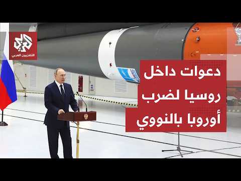 هجمات كييف تشعل غضب روسيا ودعوات لاستخدام أسلحة نووية تكتيكية لضرب أوكرانيا والدول الداعمة لها