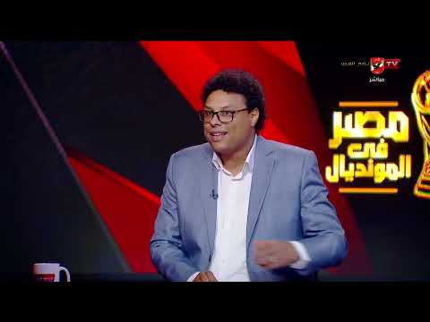 الدور السحري لمصطفى شوبير يكشف عنه أيمن جيلبرتو #مصر_في_المونديال