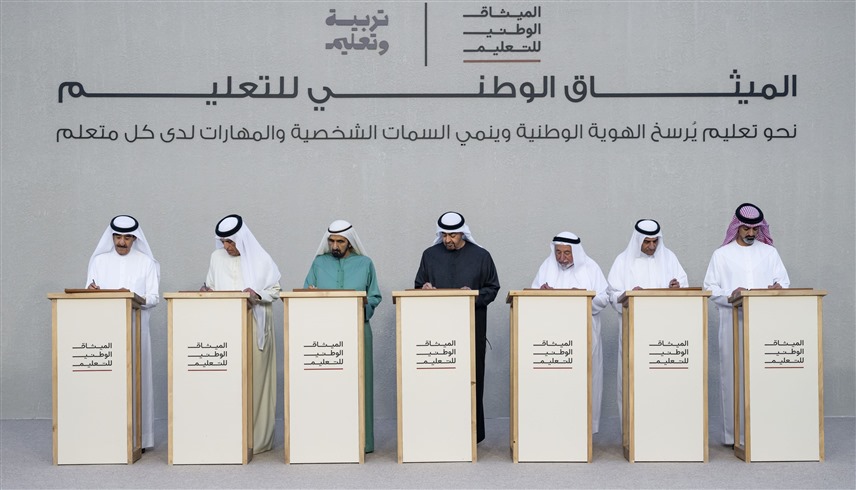 محمد بن زايد يطلق "الميثاق الوطني للتعليم"