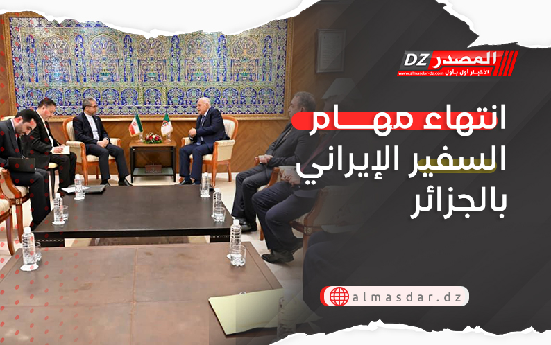 انتهاء مهام السفير الإيراني بالجزائر