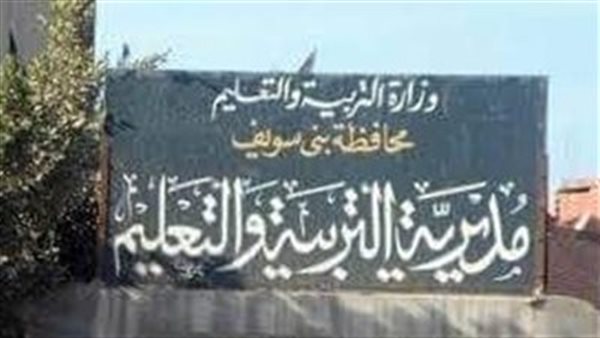 بعد خروج أمل الهواري للمعاش.. تكليف محمد بدر رياض بإدارة تعليم بني سويف
