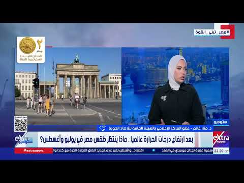 بعد ارتفاع درجات الحرارة عالميا.. ماذا ينتظر طقس مصر في يوليو وأغسطس ؟