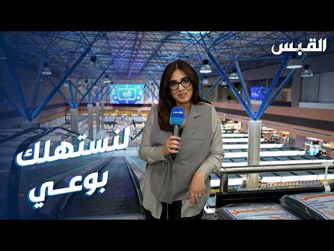 دانة تطمئن.. مخزون المياه بالجمعيات آمن